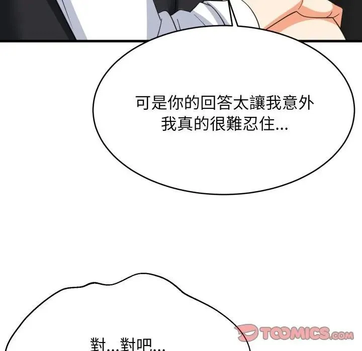 难缠姐妹偏要和我同居 第86話 第81页