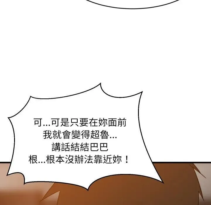 难缠姐妹偏要和我同居 第86話 第50页