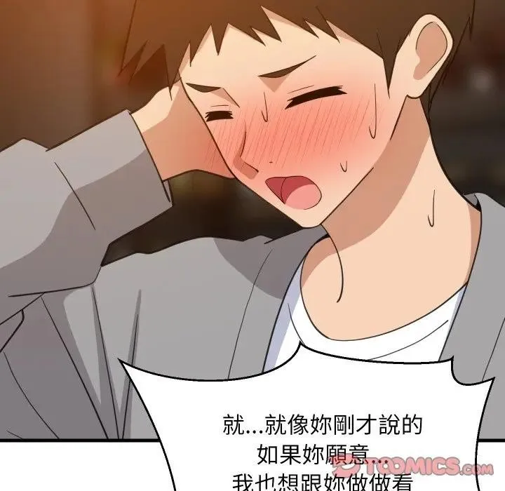 难缠姐妹偏要和我同居 第86話 第51页