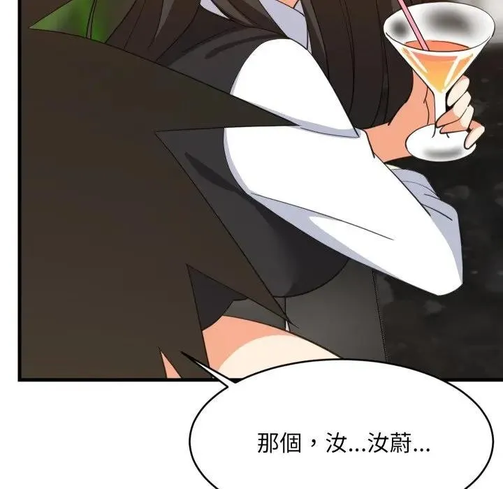 难缠姐妹偏要和我同居 第86話 第36页