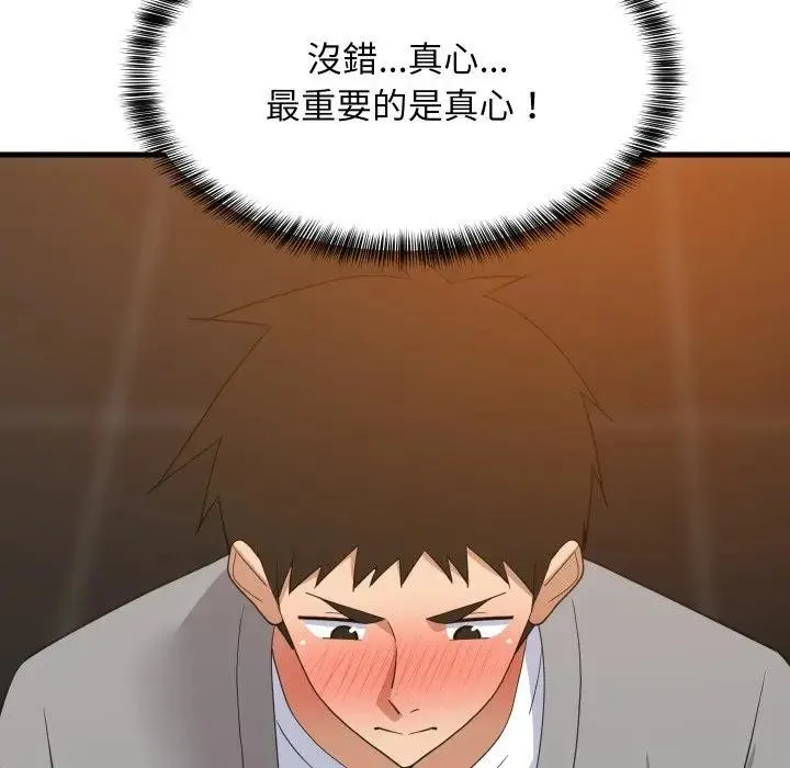 难缠姐妹偏要和我同居 第86話 第29页