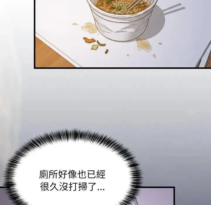 难缠姐妹偏要和我同居 第86話 第136页