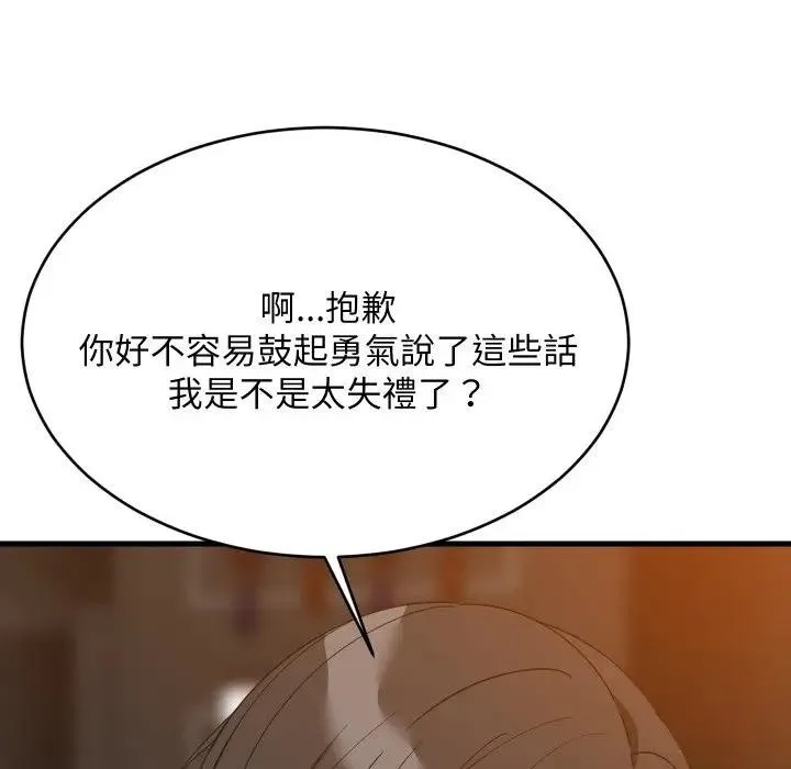 难缠姐妹偏要和我同居 第86話 第79页