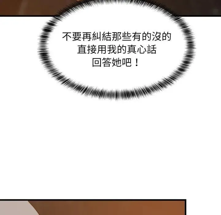 难缠姐妹偏要和我同居 第86話 第31页