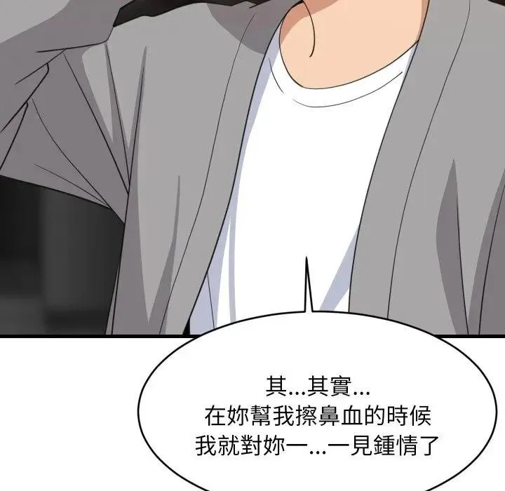 难缠姐妹偏要和我同居 第86話 第49页