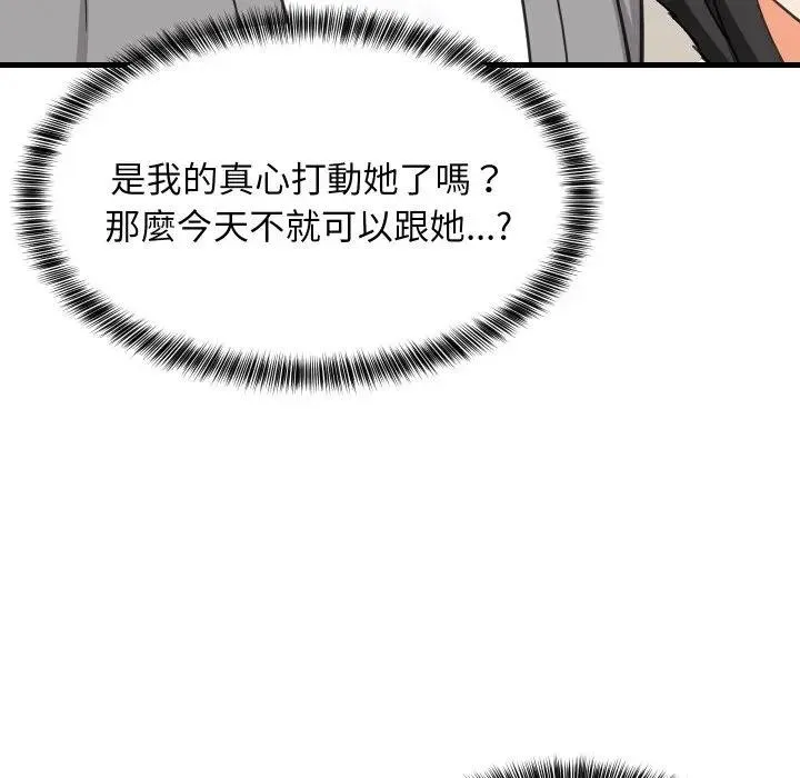 难缠姐妹偏要和我同居 第86話 第133页