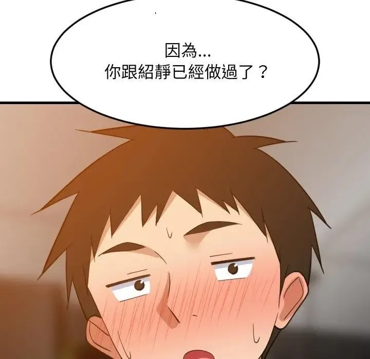 难缠姐妹偏要和我同居 第86話 第92页