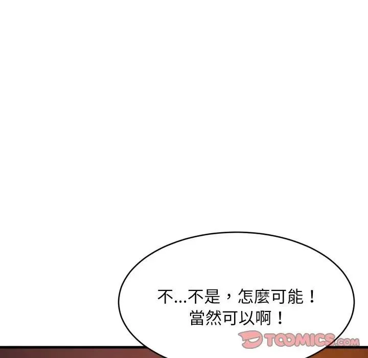 难缠姐妹偏要和我同居 第86話 第129页