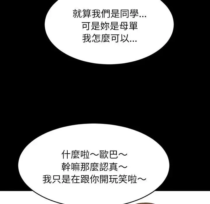 难缠姐妹偏要和我同居 第86話 第19页