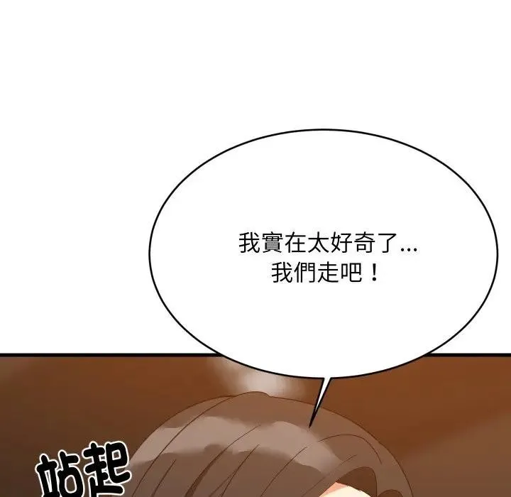 难缠姐妹偏要和我同居 第86話 第94页