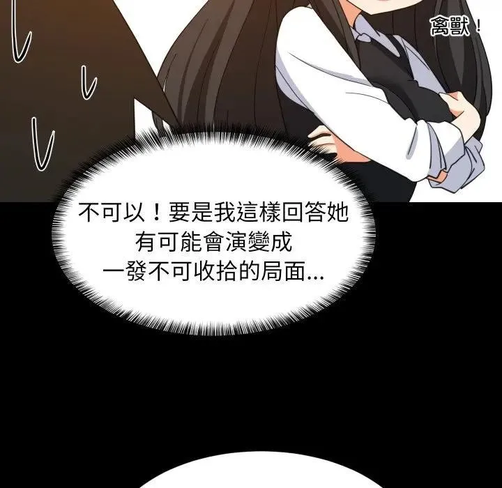 难缠姐妹偏要和我同居 第86話 第18页