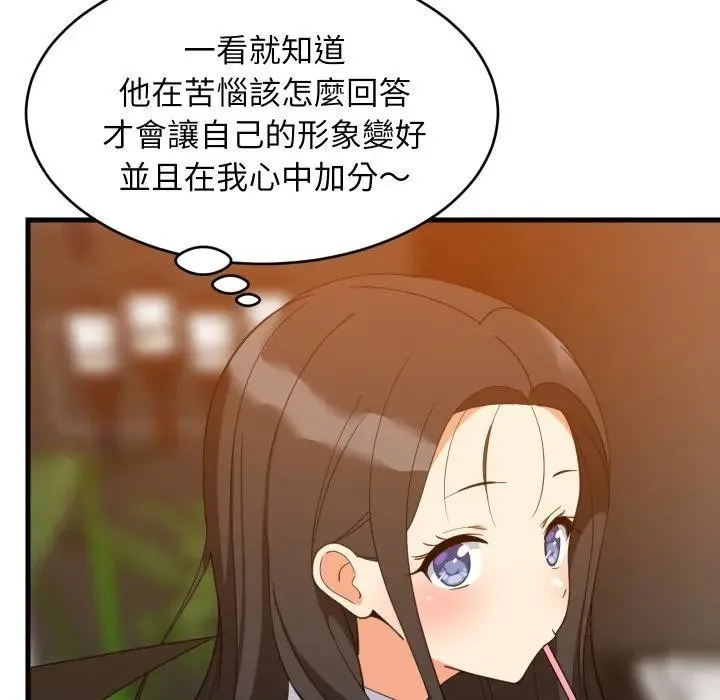 难缠姐妹偏要和我同居 第86話 第35页