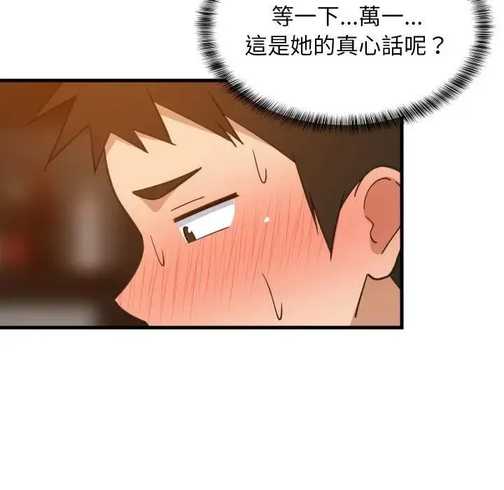 难缠姐妹偏要和我同居 第86話 第24页