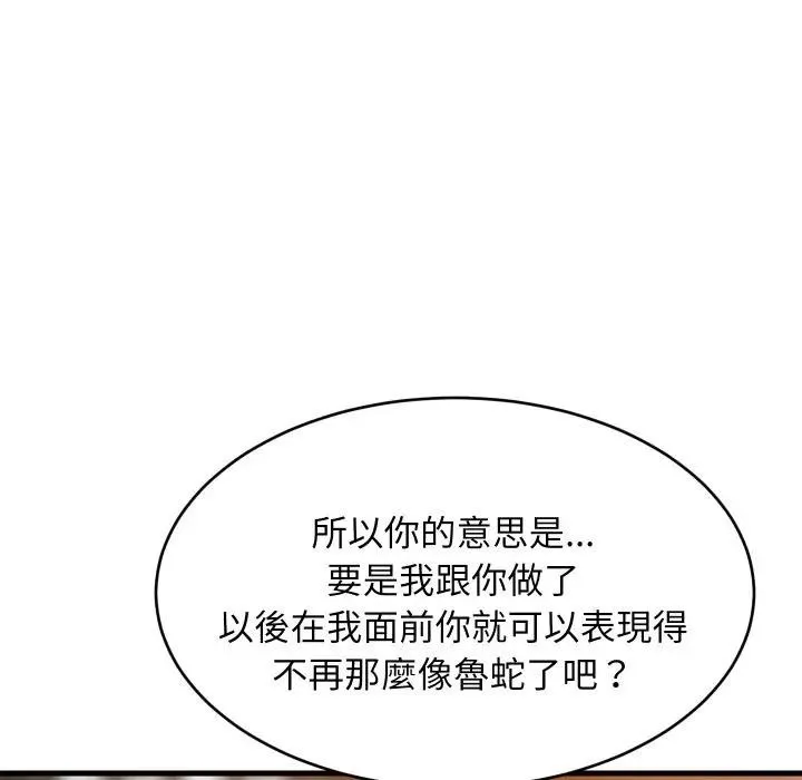 难缠姐妹偏要和我同居 第86話 第85页