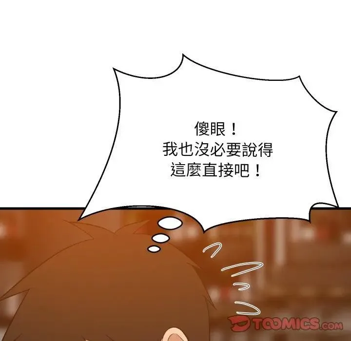 难缠姐妹偏要和我同居 第86話 第69页