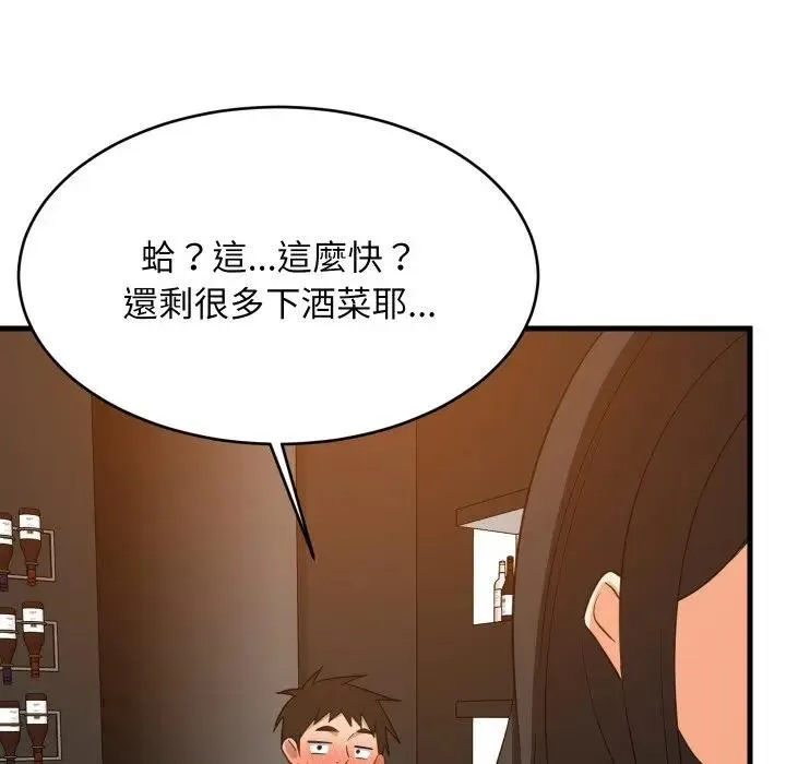 难缠姐妹偏要和我同居 第86話 第97页