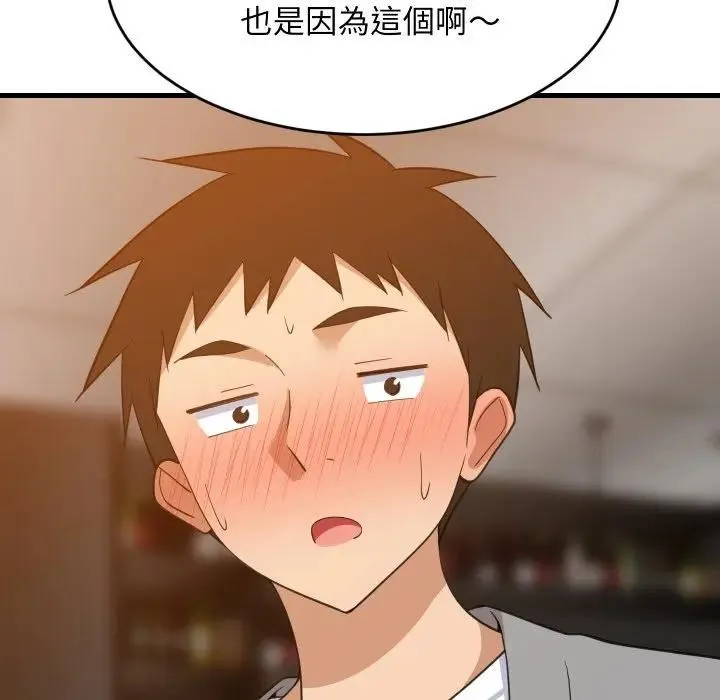 难缠姐妹偏要和我同居 第86話 第88页