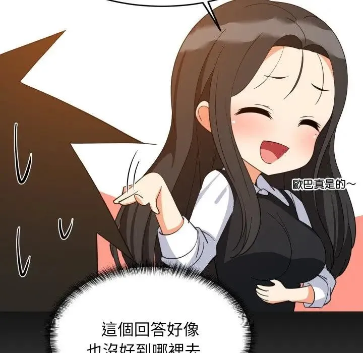 难缠姐妹偏要和我同居 第86話 第20页
