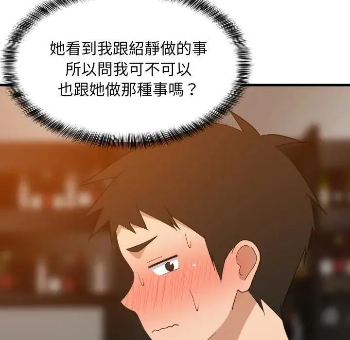 难缠姐妹偏要和我同居 第86話 第14页