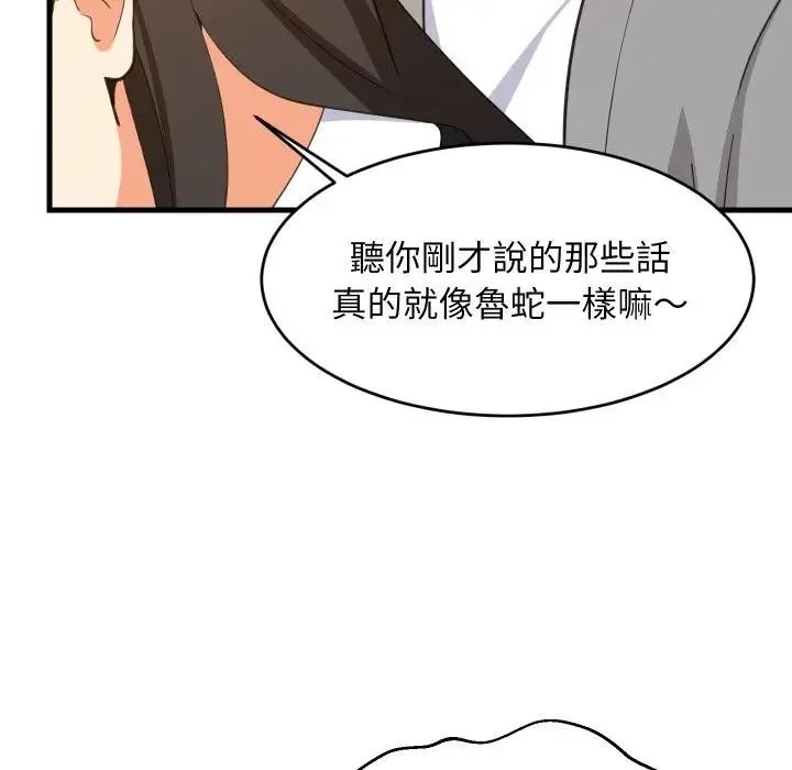 难缠姐妹偏要和我同居 第86話 第83页