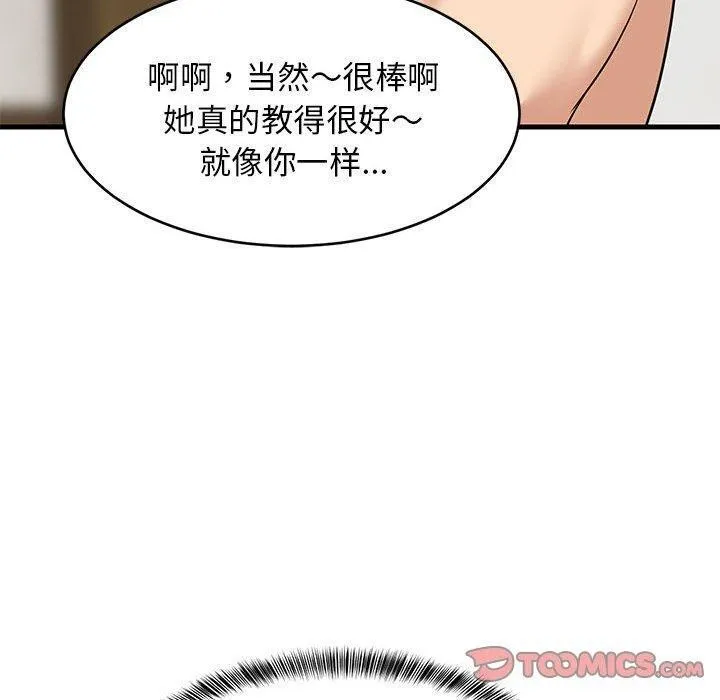 难缠姐妹偏要和我同居 第45話 第30页