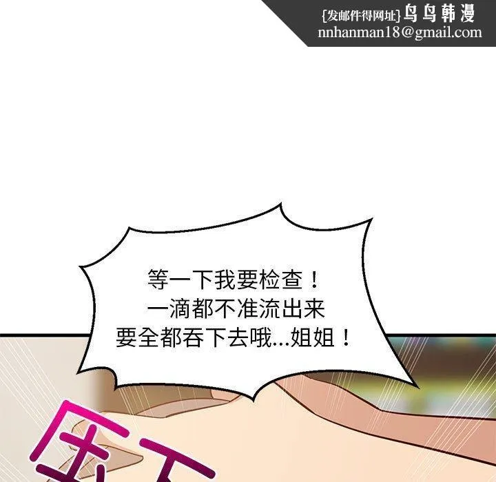 难缠姐妹偏要和我同居 第45話 第86页