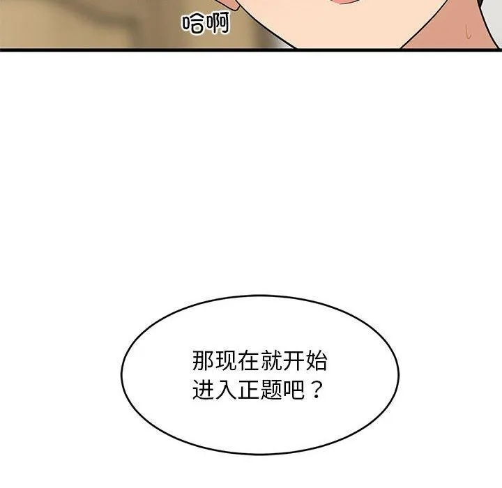 难缠姐妹偏要和我同居 第45話 第101页