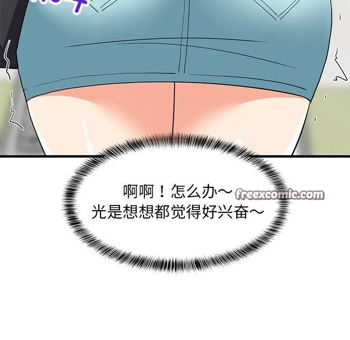 难缠姐妹偏要和我同居 第45話 第168页
