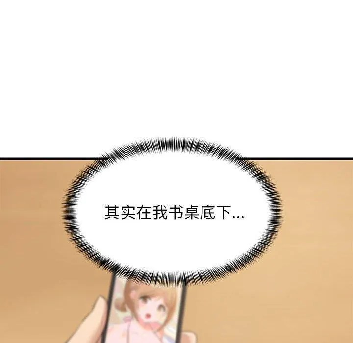 难缠姐妹偏要和我同居 第45話 第23页