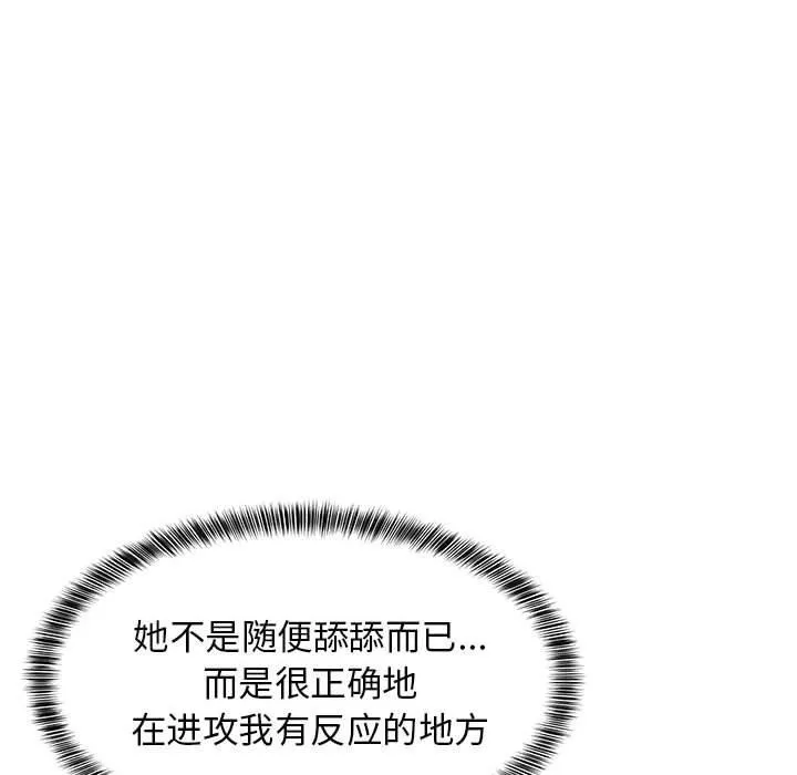 难缠姐妹偏要和我同居 第45話 第32页