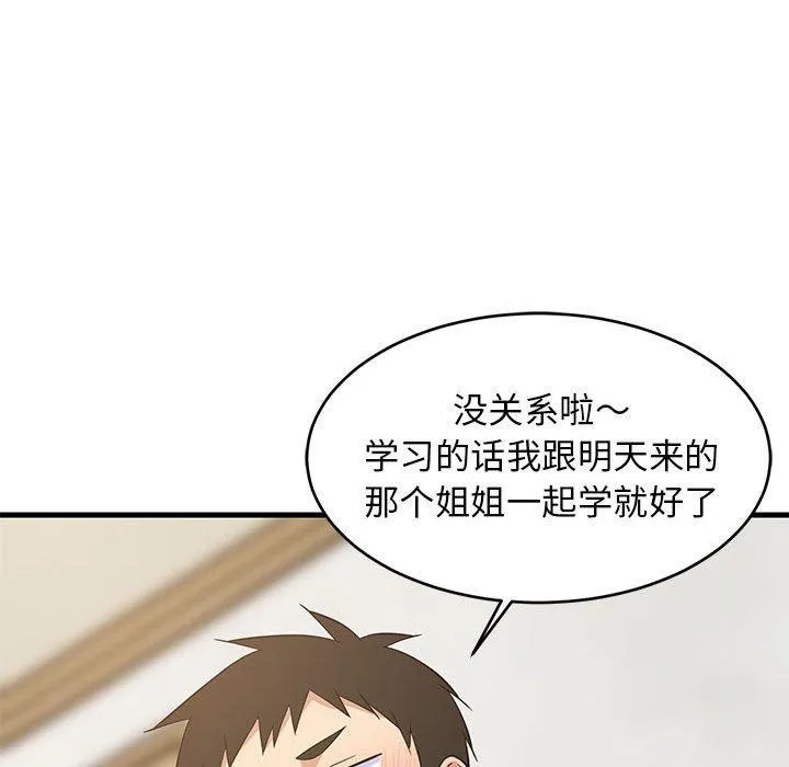 难缠姐妹偏要和我同居 第45話 第54页
