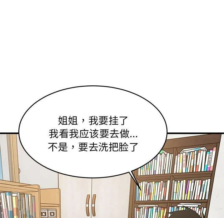 难缠姐妹偏要和我同居 第45話 第41页