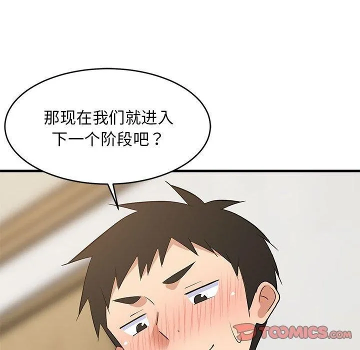 难缠姐妹偏要和我同居 第45話 第57页
