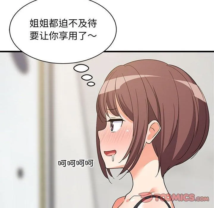 难缠姐妹偏要和我同居 第45話 第165页