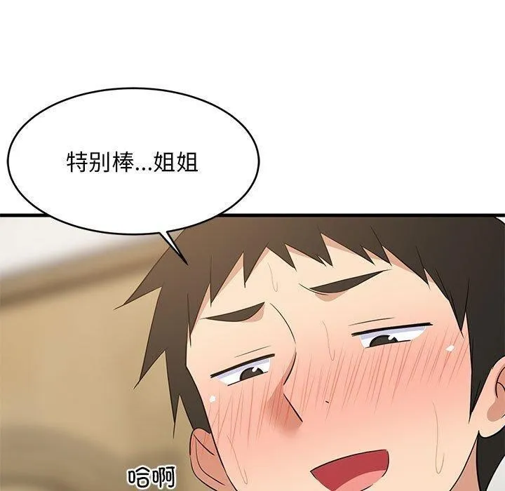 难缠姐妹偏要和我同居 第45話 第100页