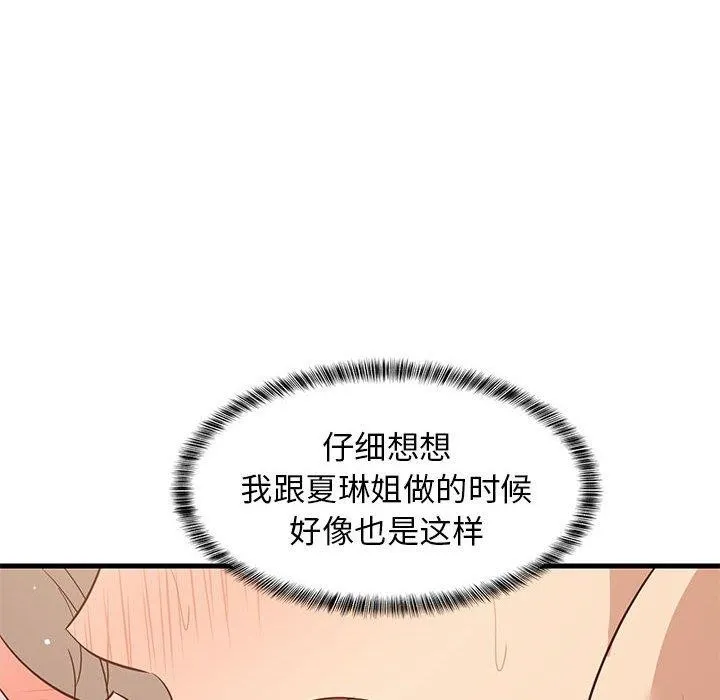 难缠姐妹偏要和我同居 第45話 第119页