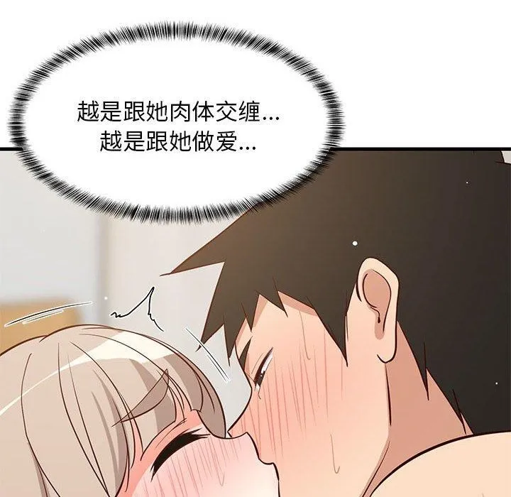 难缠姐妹偏要和我同居 第45話 第117页