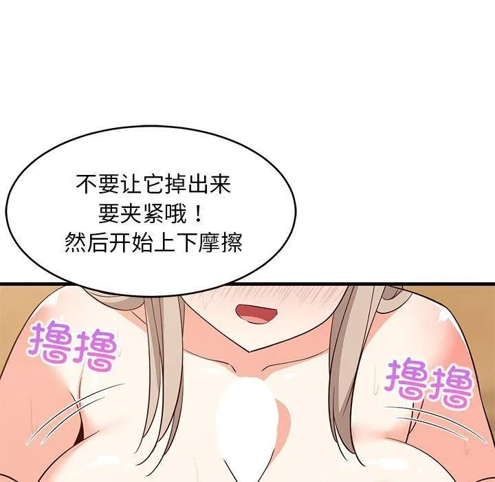 难缠姐妹偏要和我同居 第45話 第65页
