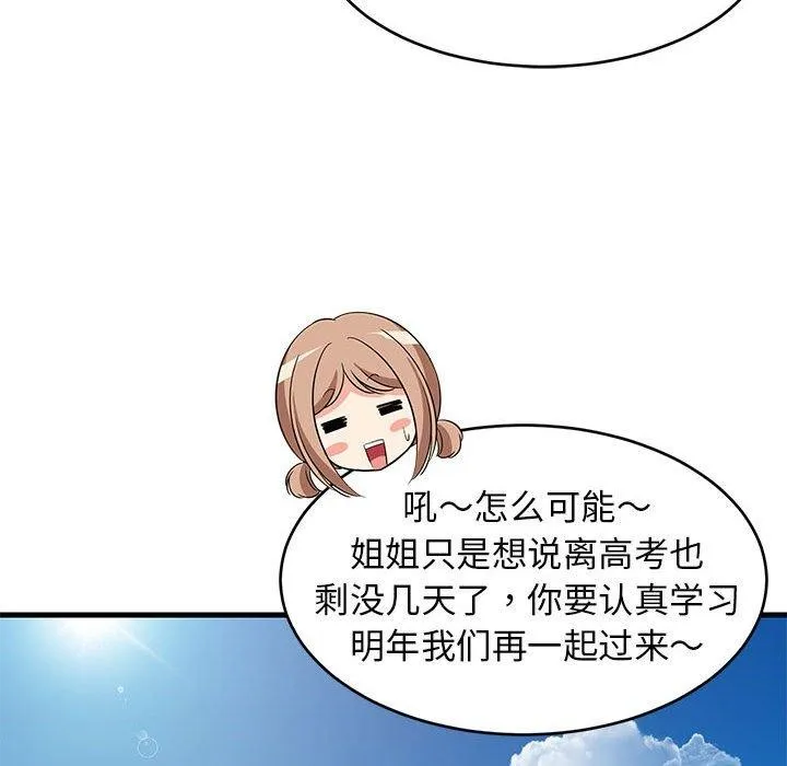 难缠姐妹偏要和我同居 第45話 第18页