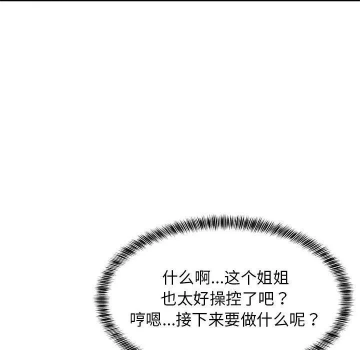 难缠姐妹偏要和我同居 第45話 第61页