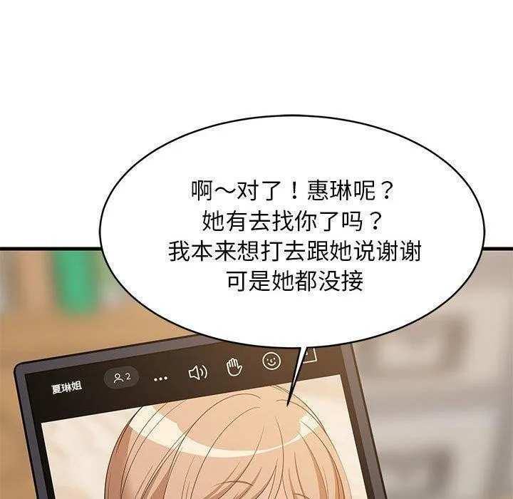 难缠姐妹偏要和我同居 第45話 第20页