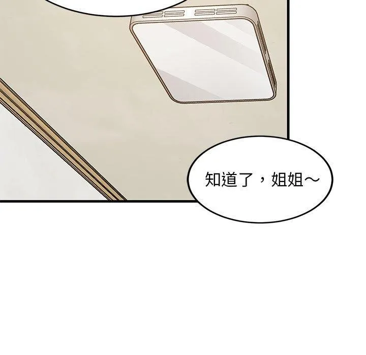 难缠姐妹偏要和我同居 第45話 第44页