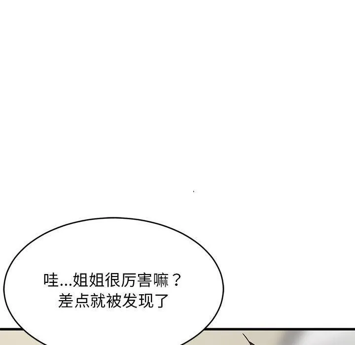 难缠姐妹偏要和我同居 第45話 第47页