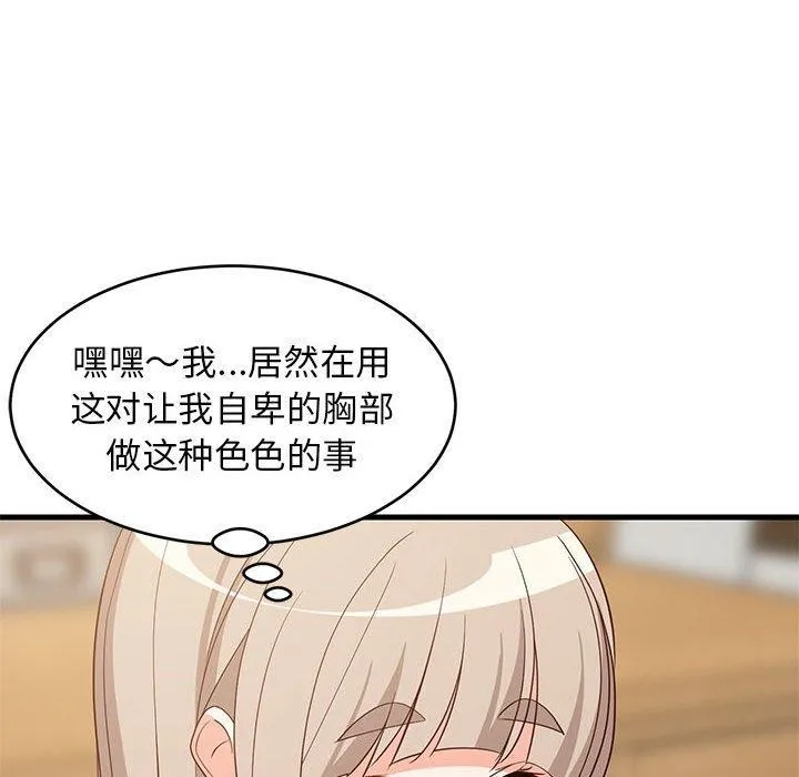 难缠姐妹偏要和我同居 第45話 第72页