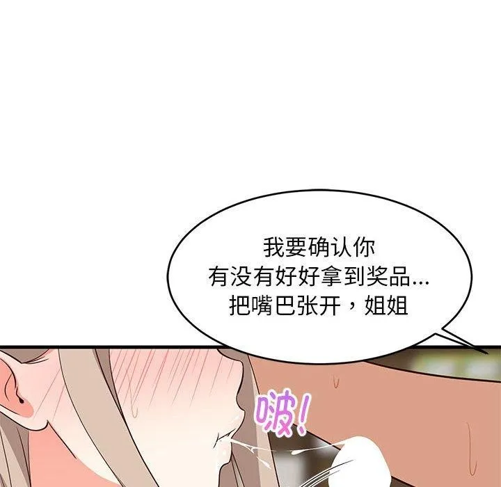 难缠姐妹偏要和我同居 第45話 第91页