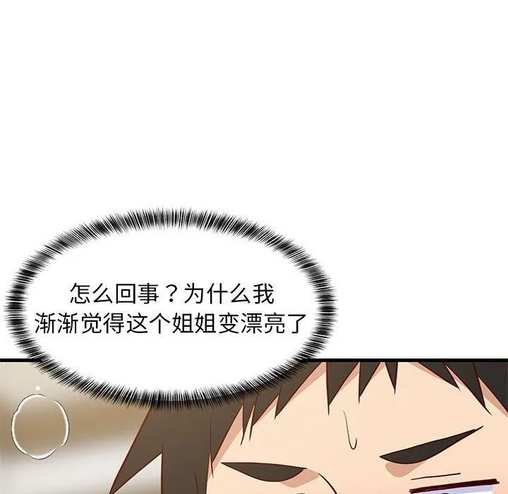难缠姐妹偏要和我同居 第45話 第115页