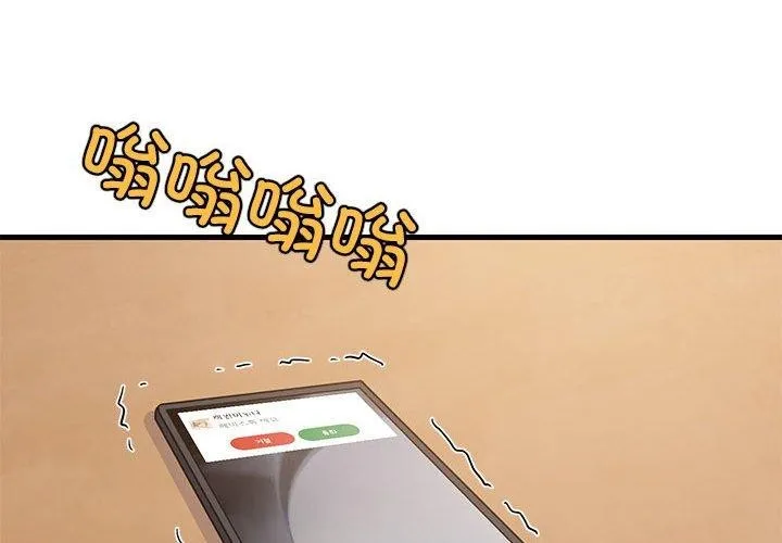 难缠姐妹偏要和我同居 第45話 第2页
