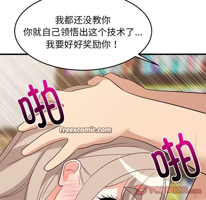 难缠姐妹偏要和我同居 第45話 第84页