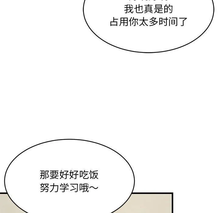 难缠姐妹偏要和我同居 第45話 第43页