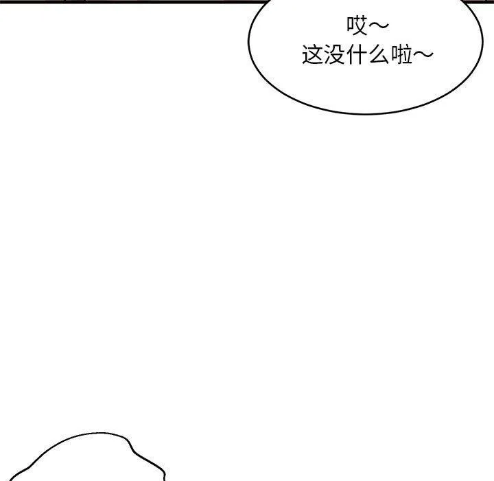 难缠姐妹偏要和我同居 第45話 第36页